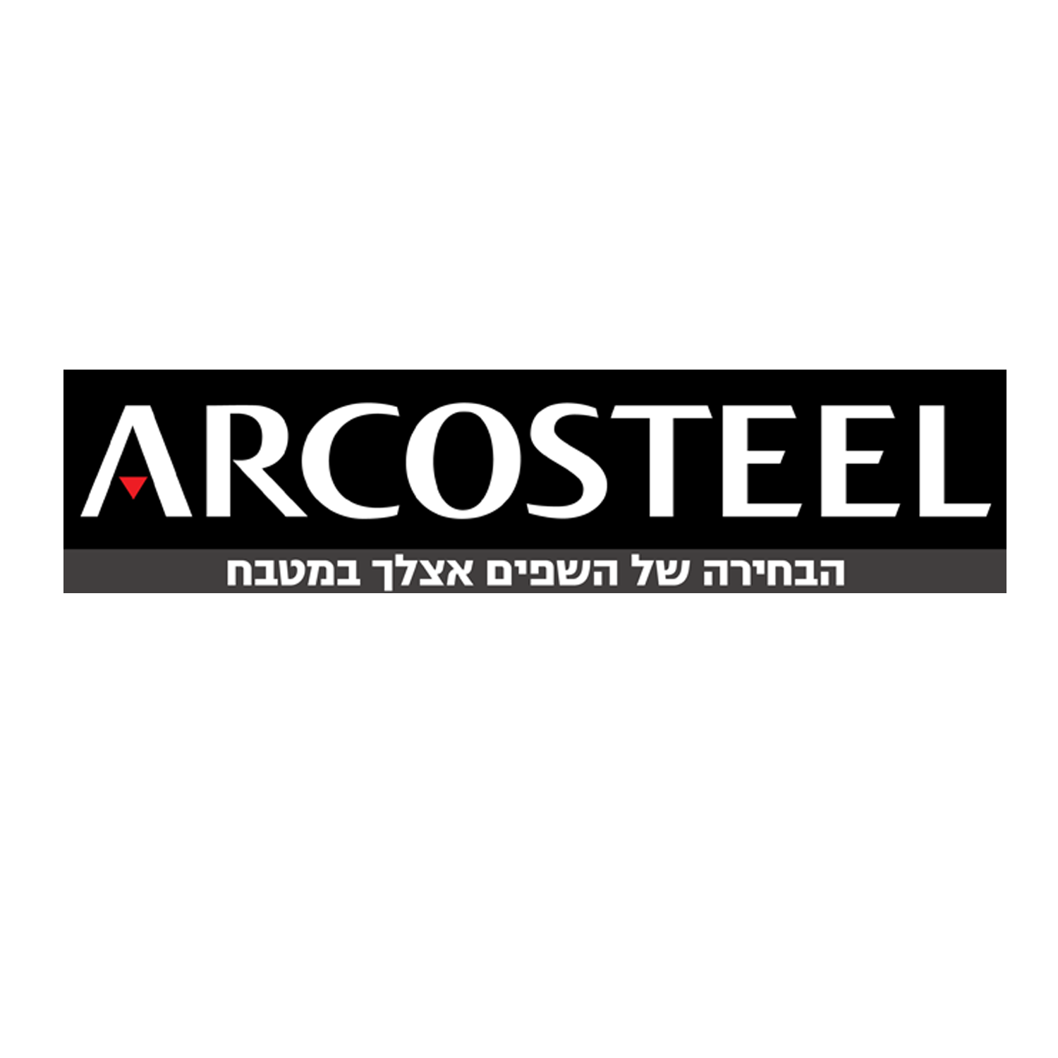 מוצרי ARCOSTEEL