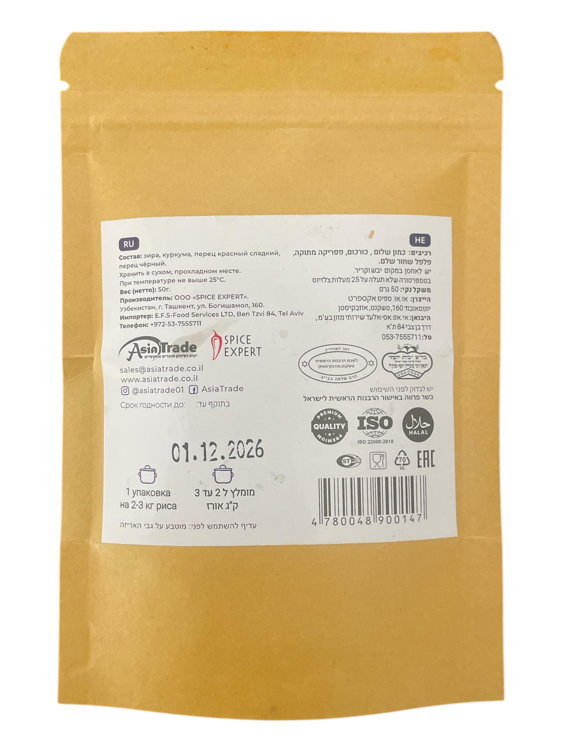 приправа для плова 50 грамм