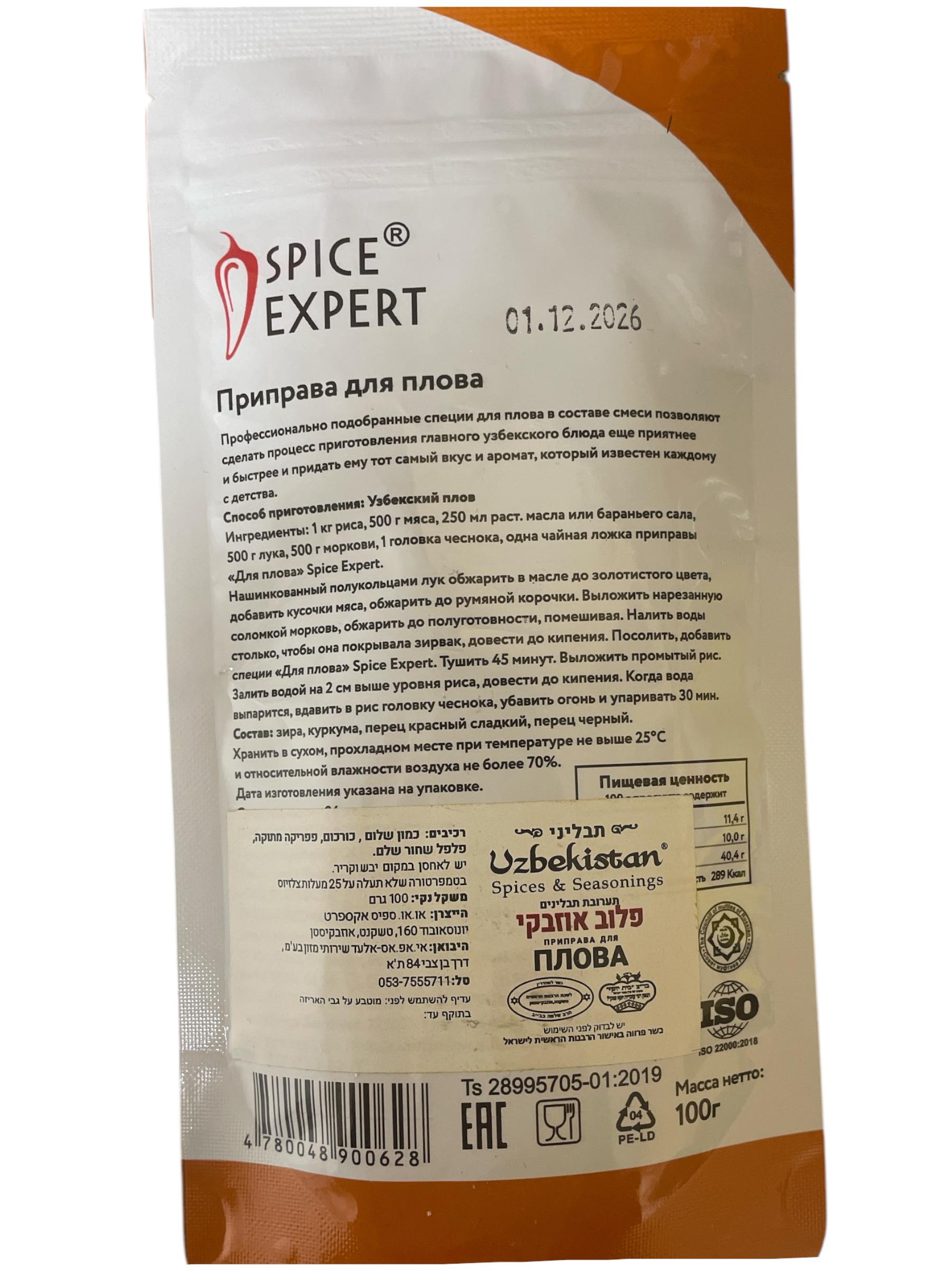 приправа для плова 100 грамм