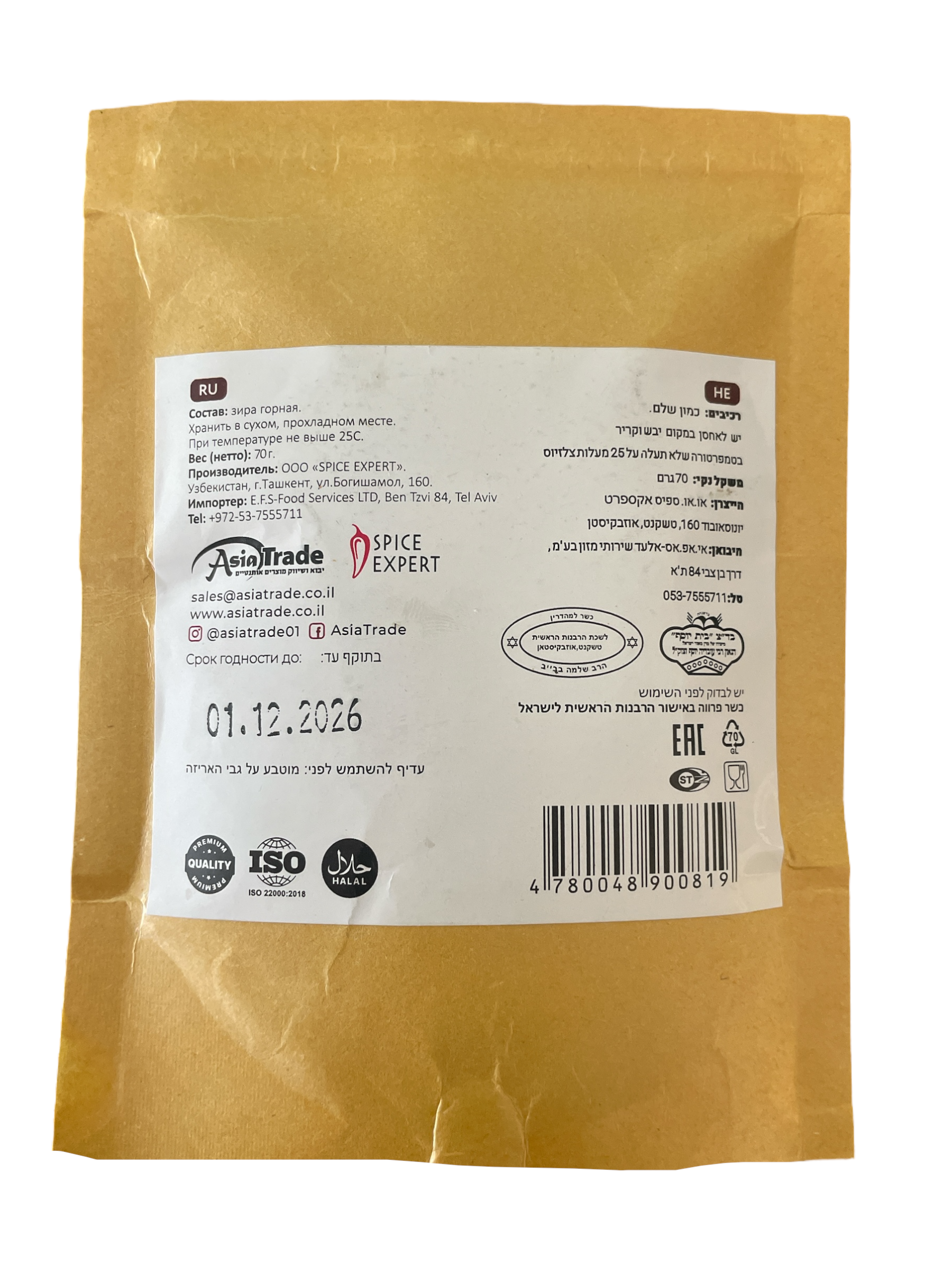 ЗИРА-Целый кумин 70 грамм