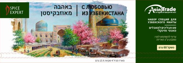 Набор специй для мантов и хинкали