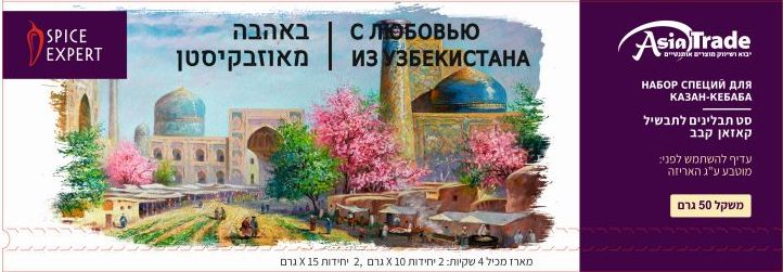 סט תבלינים לתבשיל קאזאן קבב