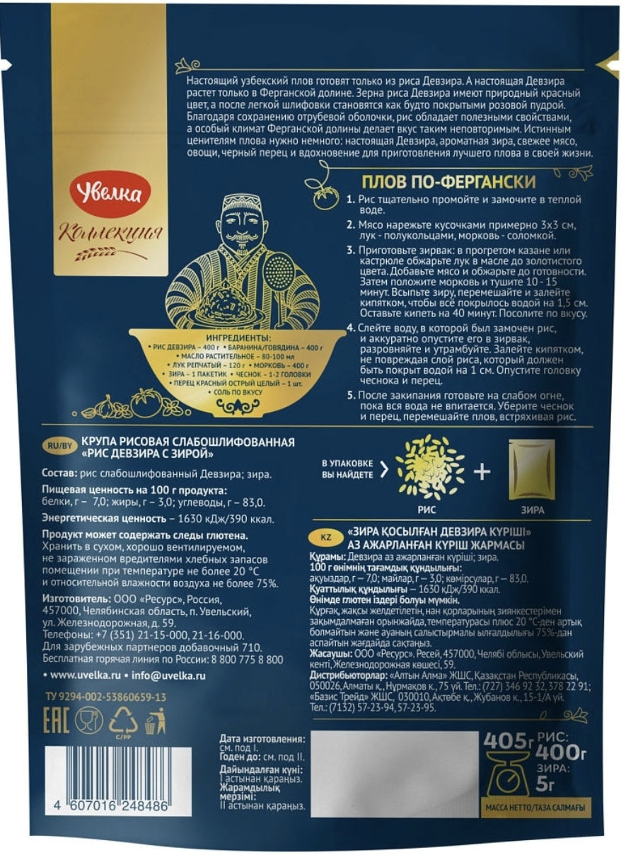 Рис Девзира 400 gr.