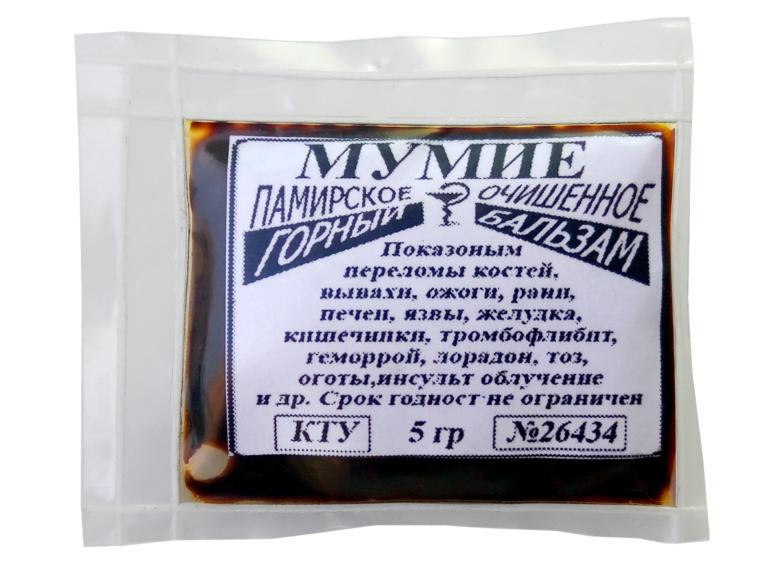 שילג'יט - מומיו משחה