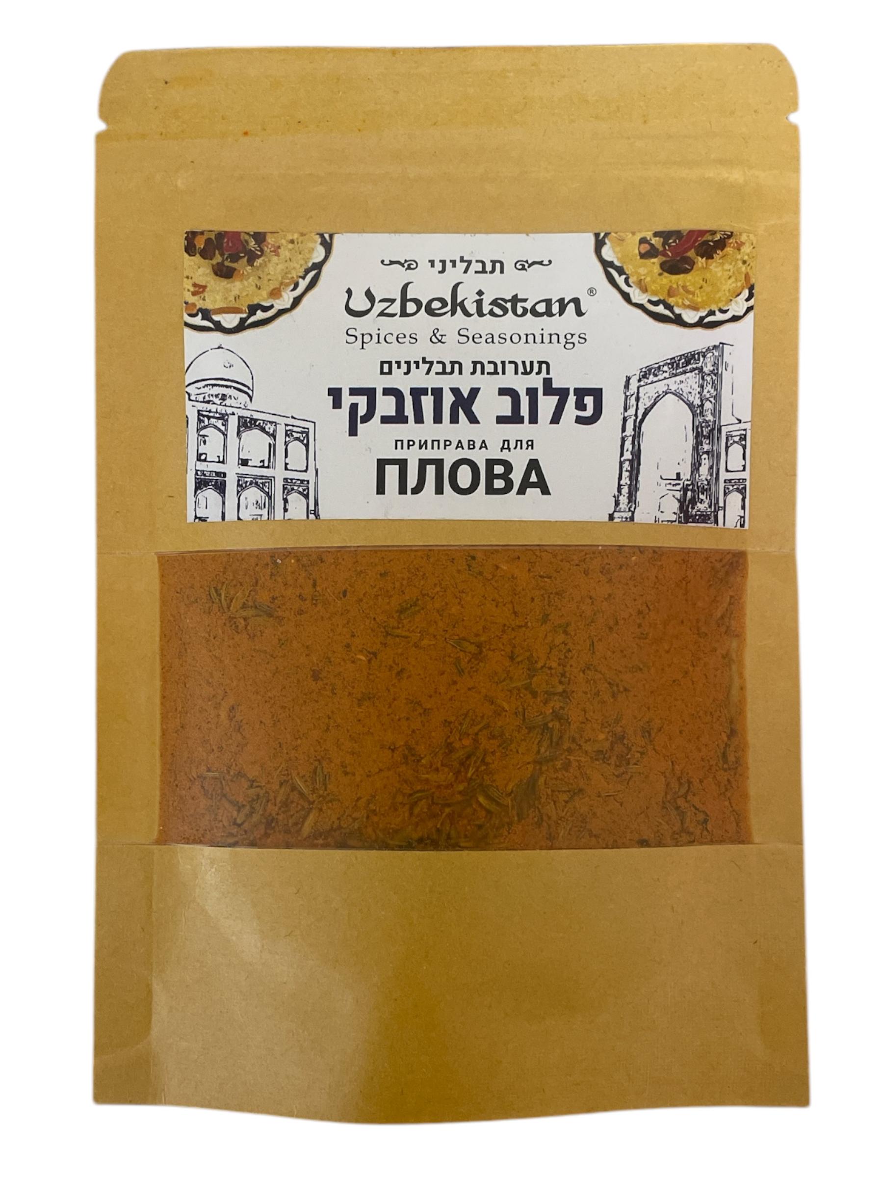 תערובת תבלינים לפלוב אוזבקי 50 גרם
