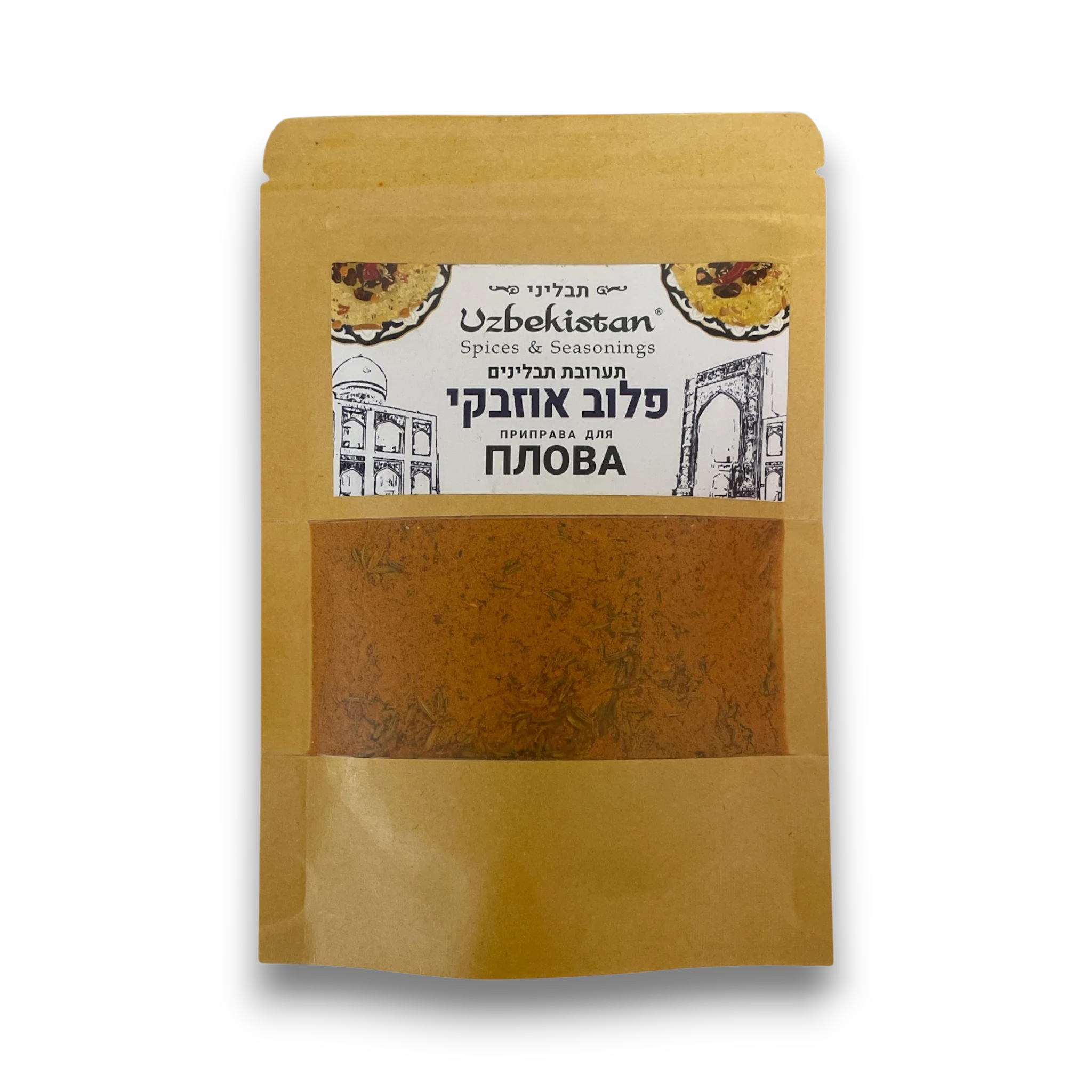 תערובת תבלינים לפלוב אוזבקי 50 גרם