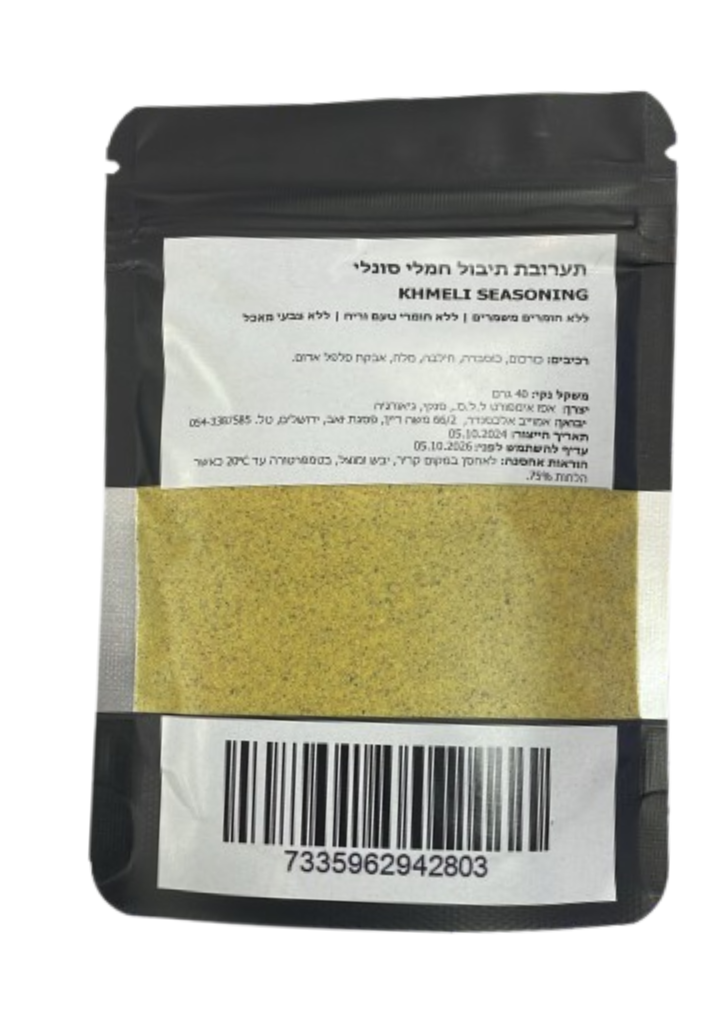 תערובת תיבול "חמלי סונלי"