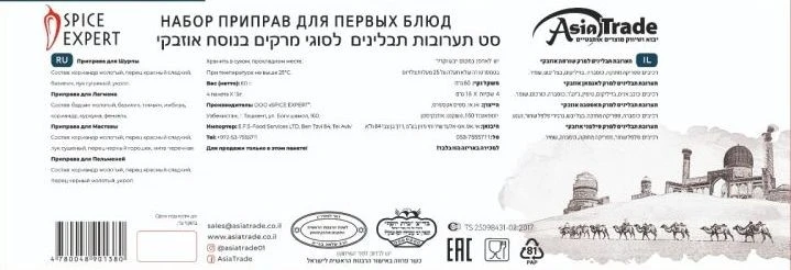 סט תבלינים למרק בנוסח אוזבקי