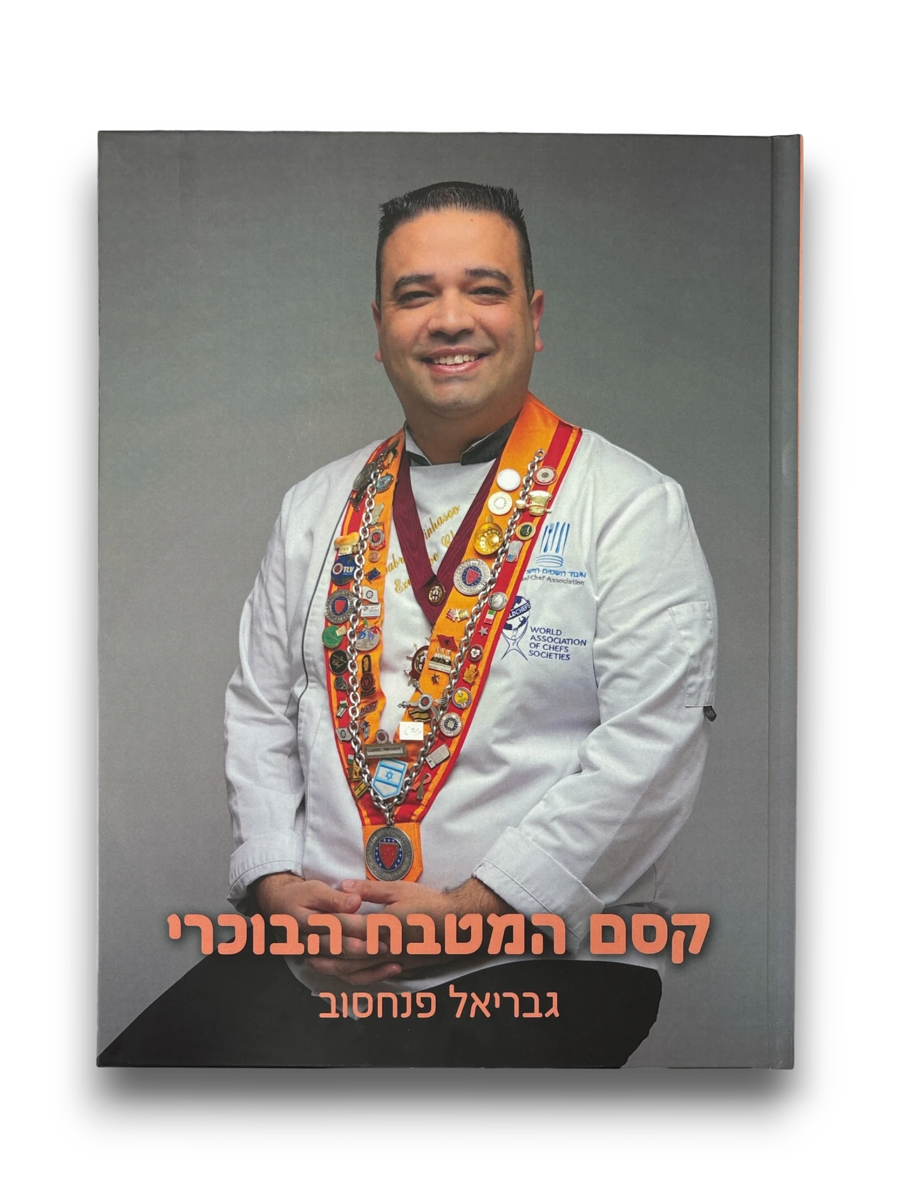 ספר מתכונים "קסם המטבח הבוכרי" - גבריאל פנחסוב