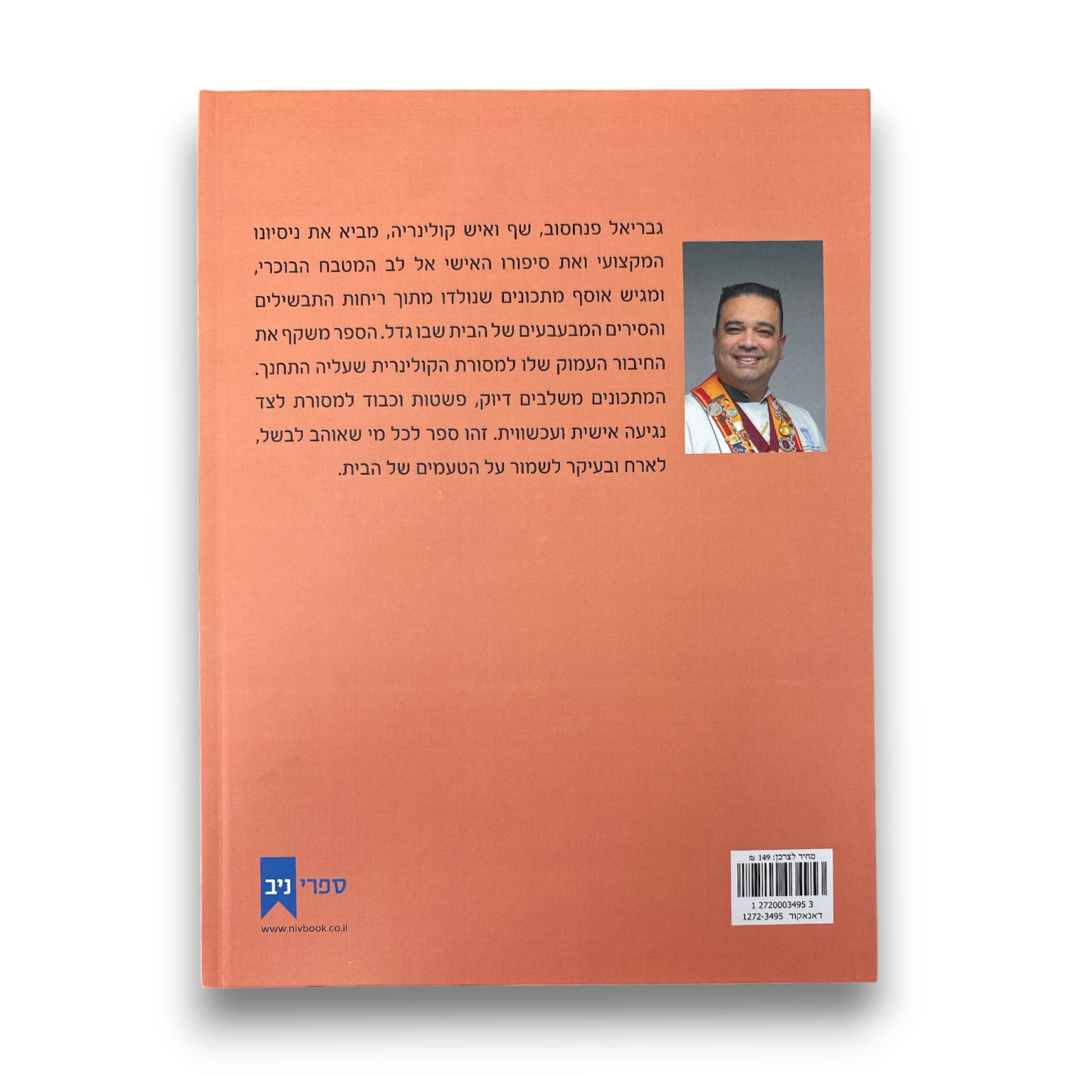 ספר מתכונים "קסם המטבח הבוכרי" - גבריאל פנחסוב