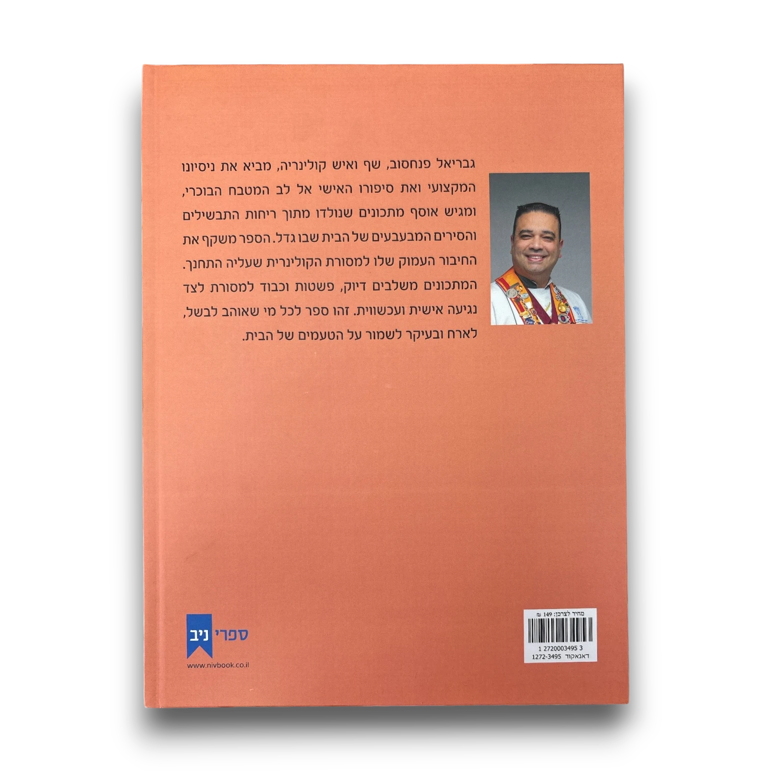 ספר מתכונים "קסם המטבח הבוכרי" - גבריאל פנחסוב