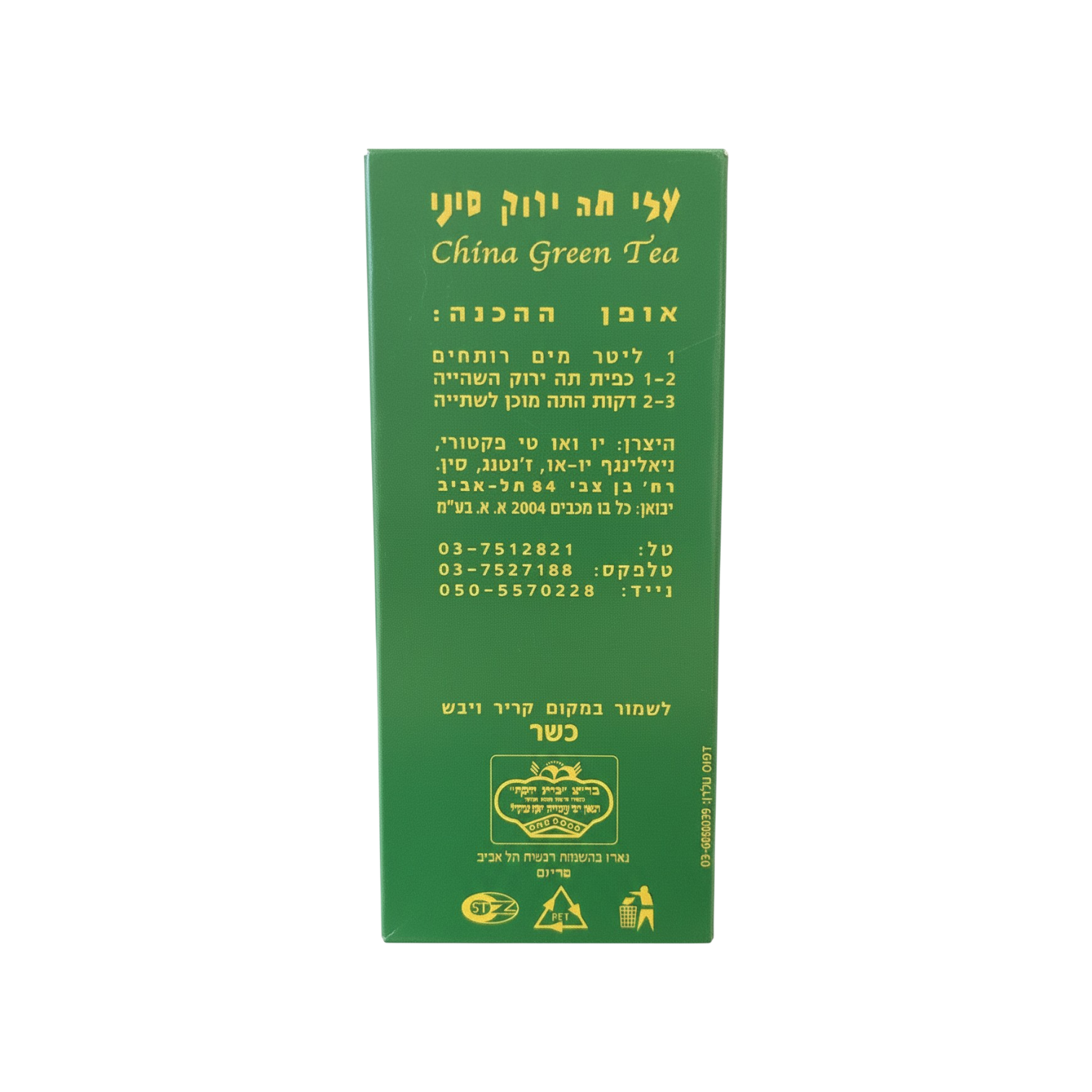 תה ירוק 200גרם