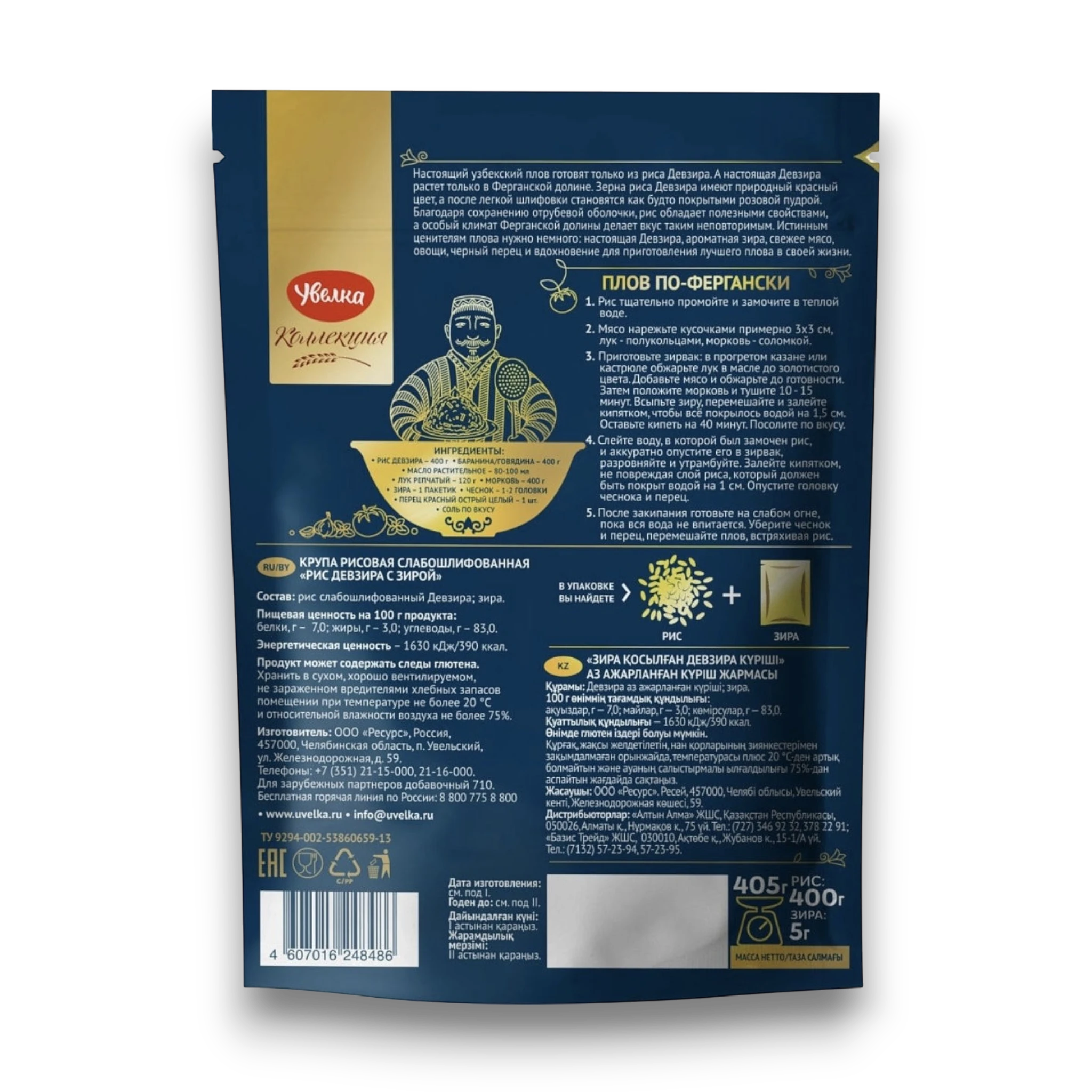 Рис Девзира 400 gr.