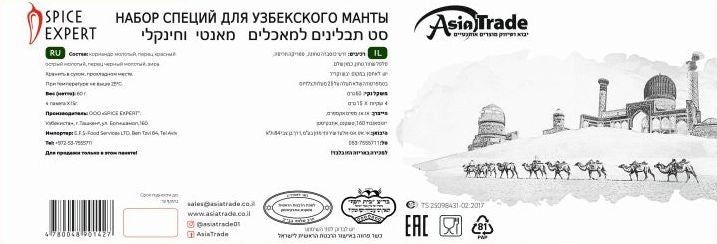 סט תבלינים למאנטי וחינקלי